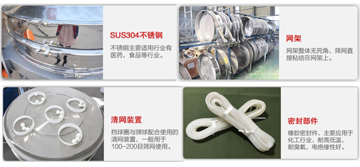 不銹鋼旋振篩細節：網架，清網裝置，密封部件
